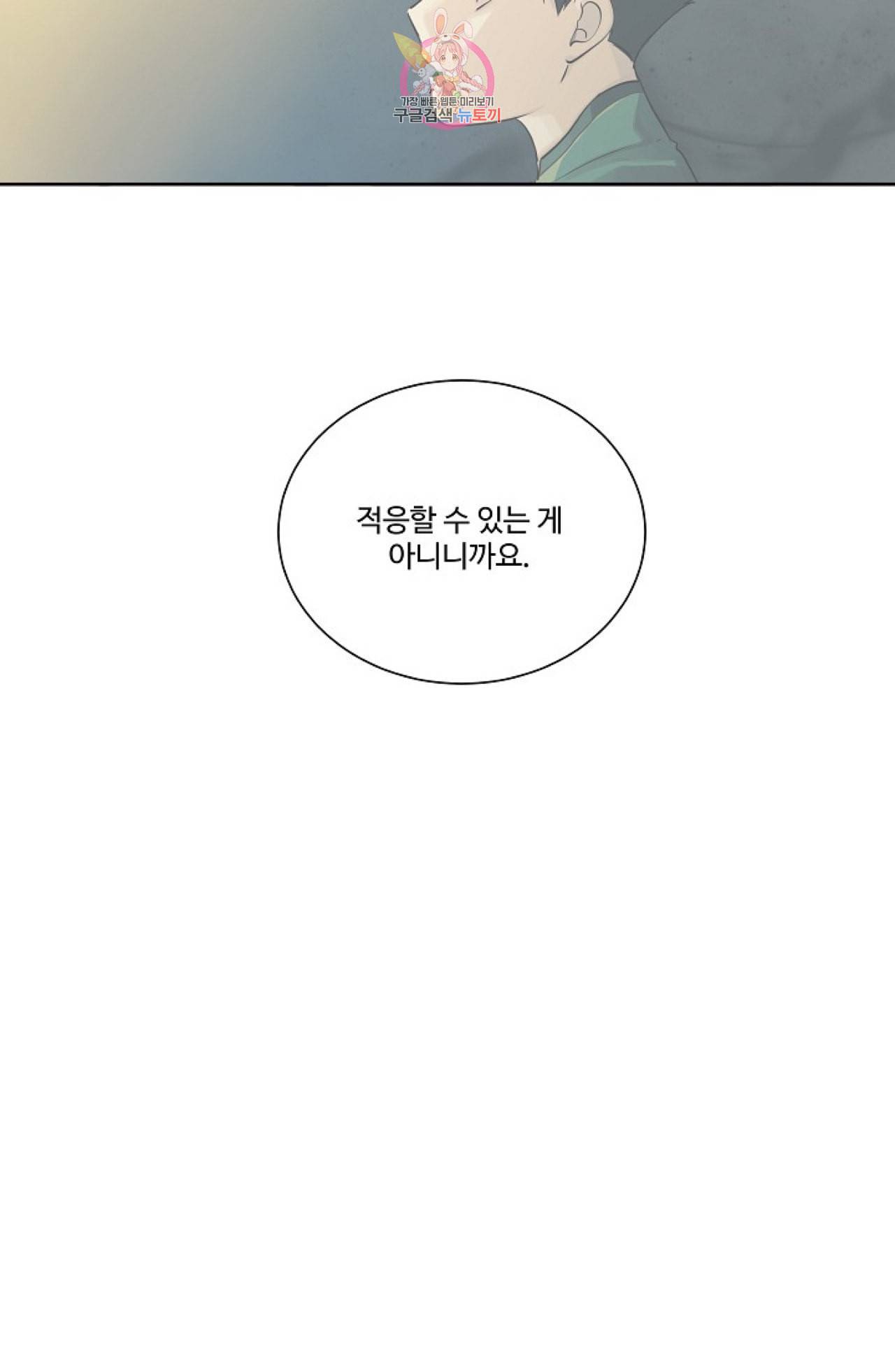 킹스메이커 Triple Crown [완전판] 7화 42