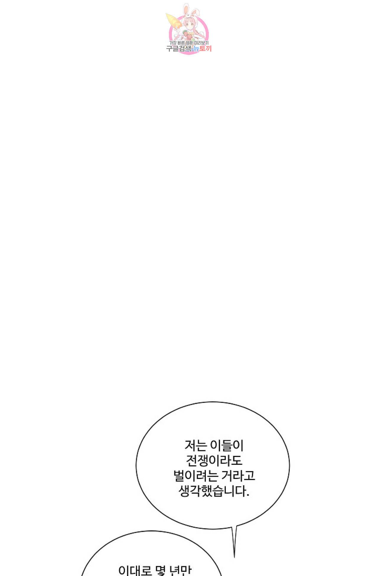 킹스메이커 Triple Crown [완전판] 7화 43