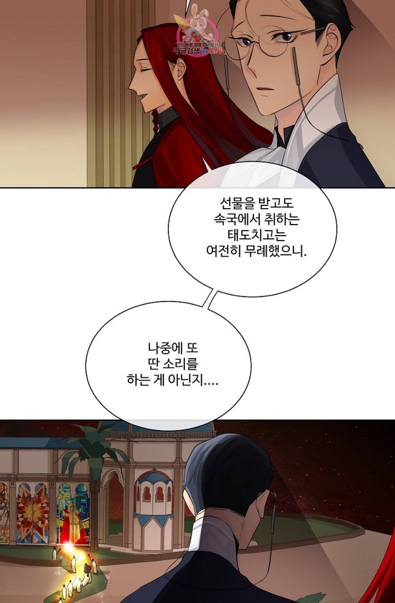킹스메이커 Triple Crown [완전판] 7화 45