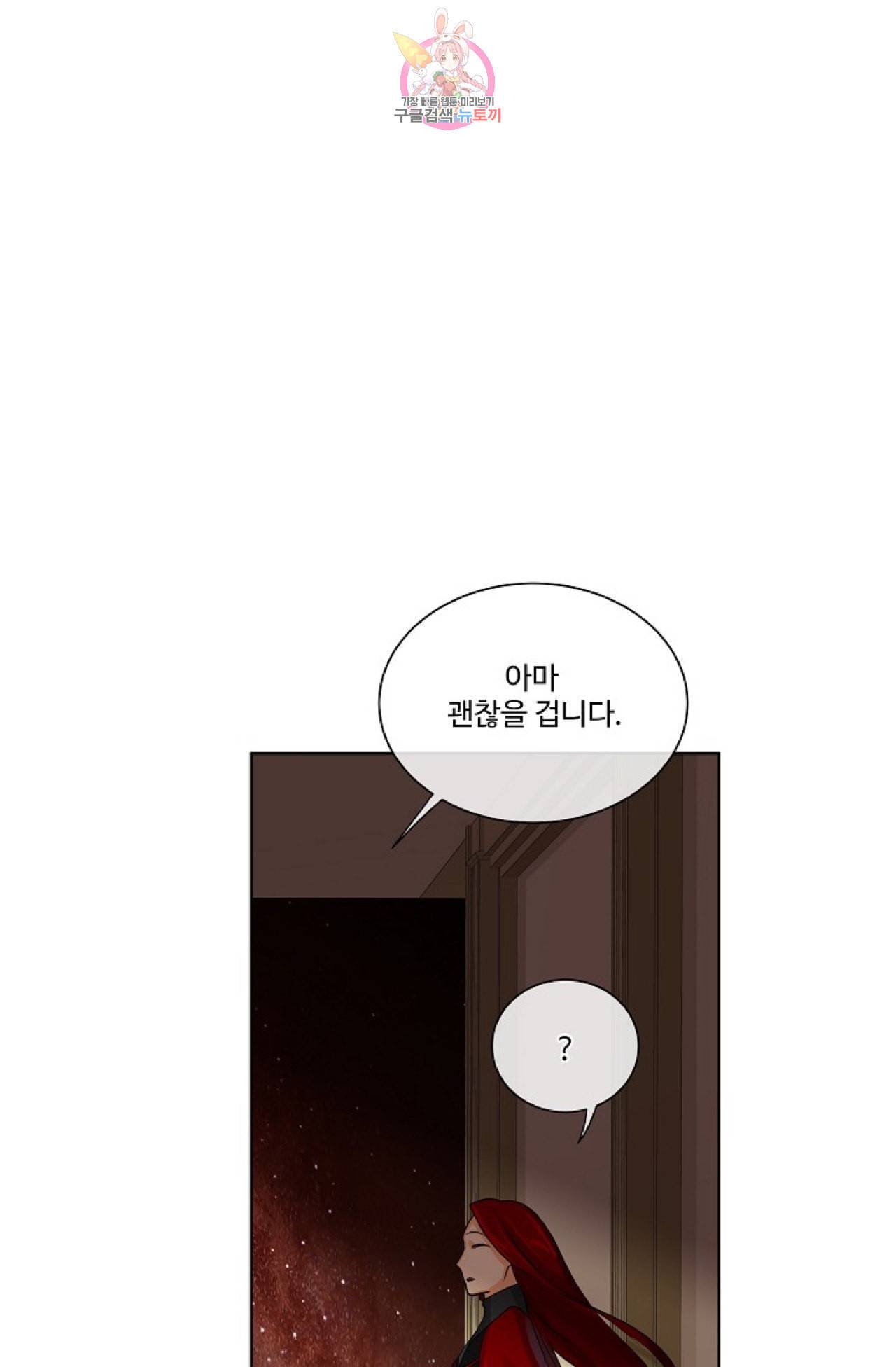 킹스메이커 Triple Crown [완전판] 7화 51