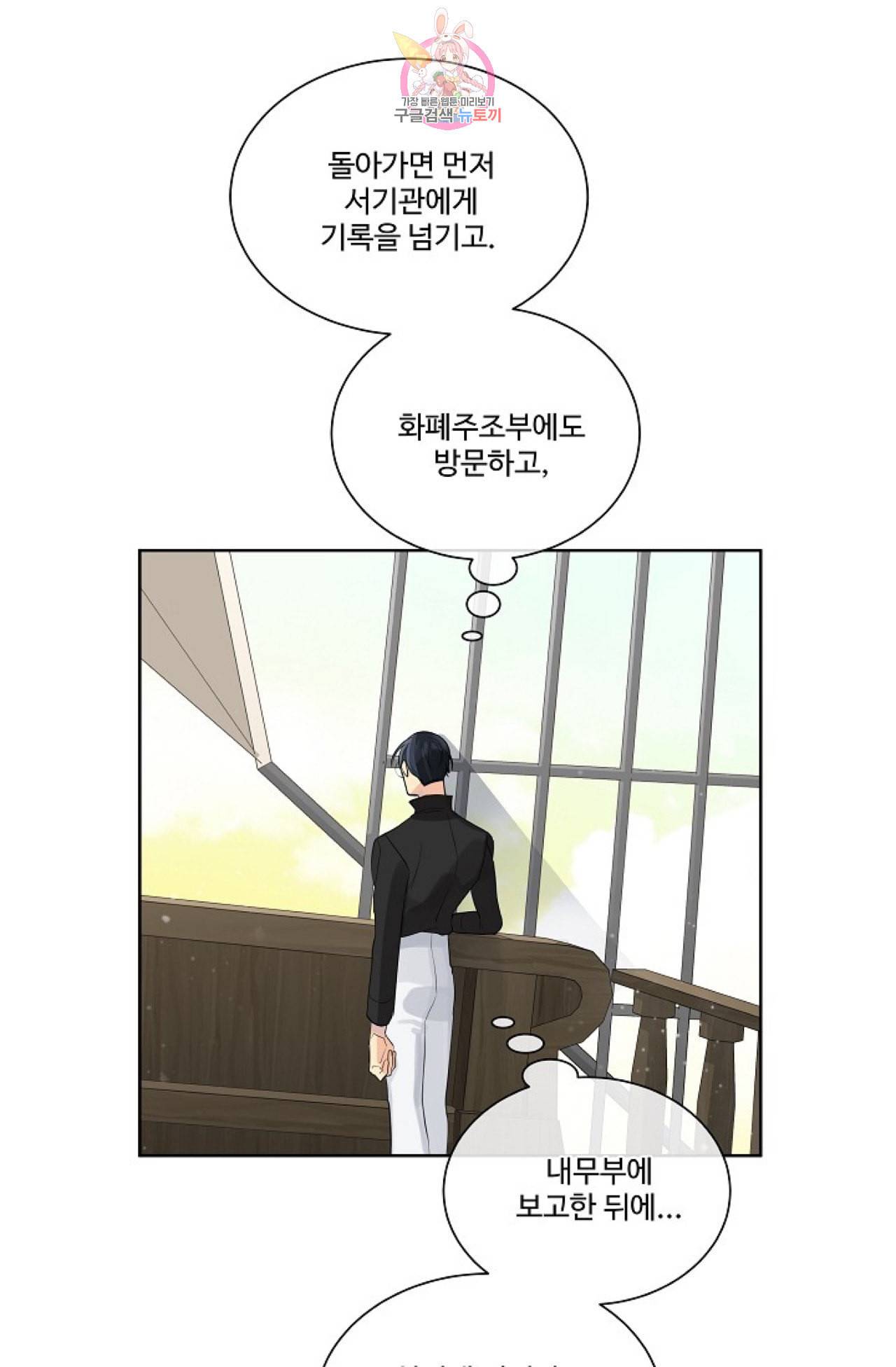 킹스메이커 Triple Crown [완전판] 7화 60