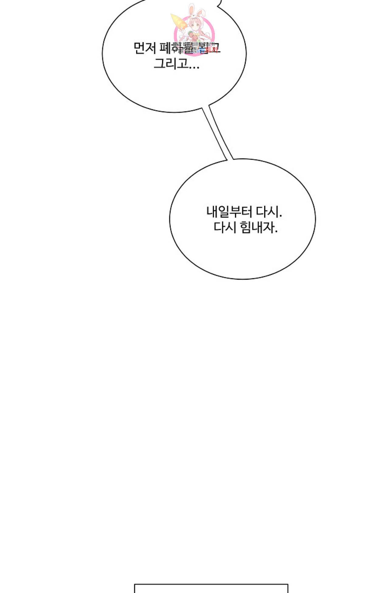 킹스메이커 Triple Crown [완전판] 7화 65