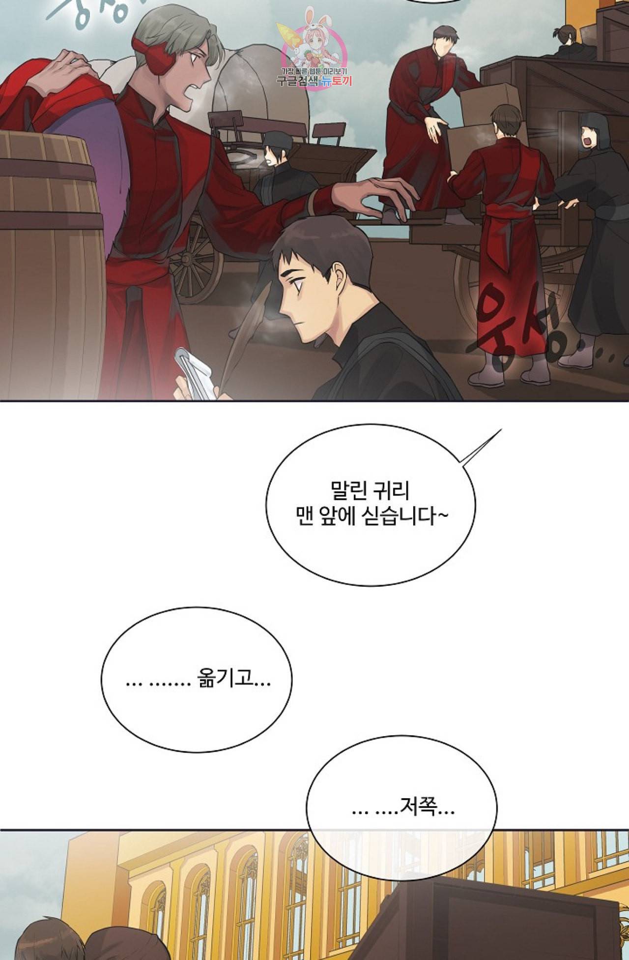 킹스메이커 Triple Crown [완전판] 13화 3