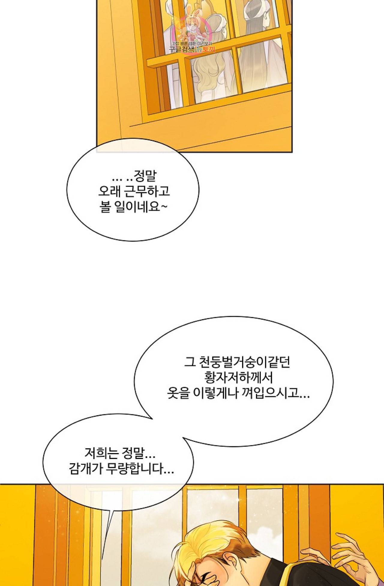 킹스메이커 Triple Crown [완전판] 13화 5