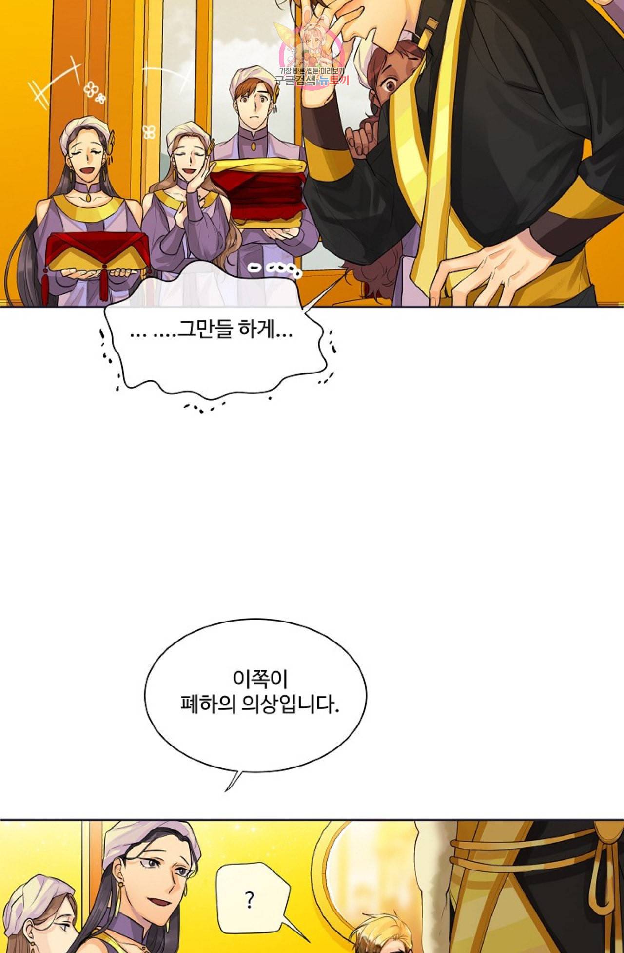 킹스메이커 Triple Crown [완전판] 13화 6