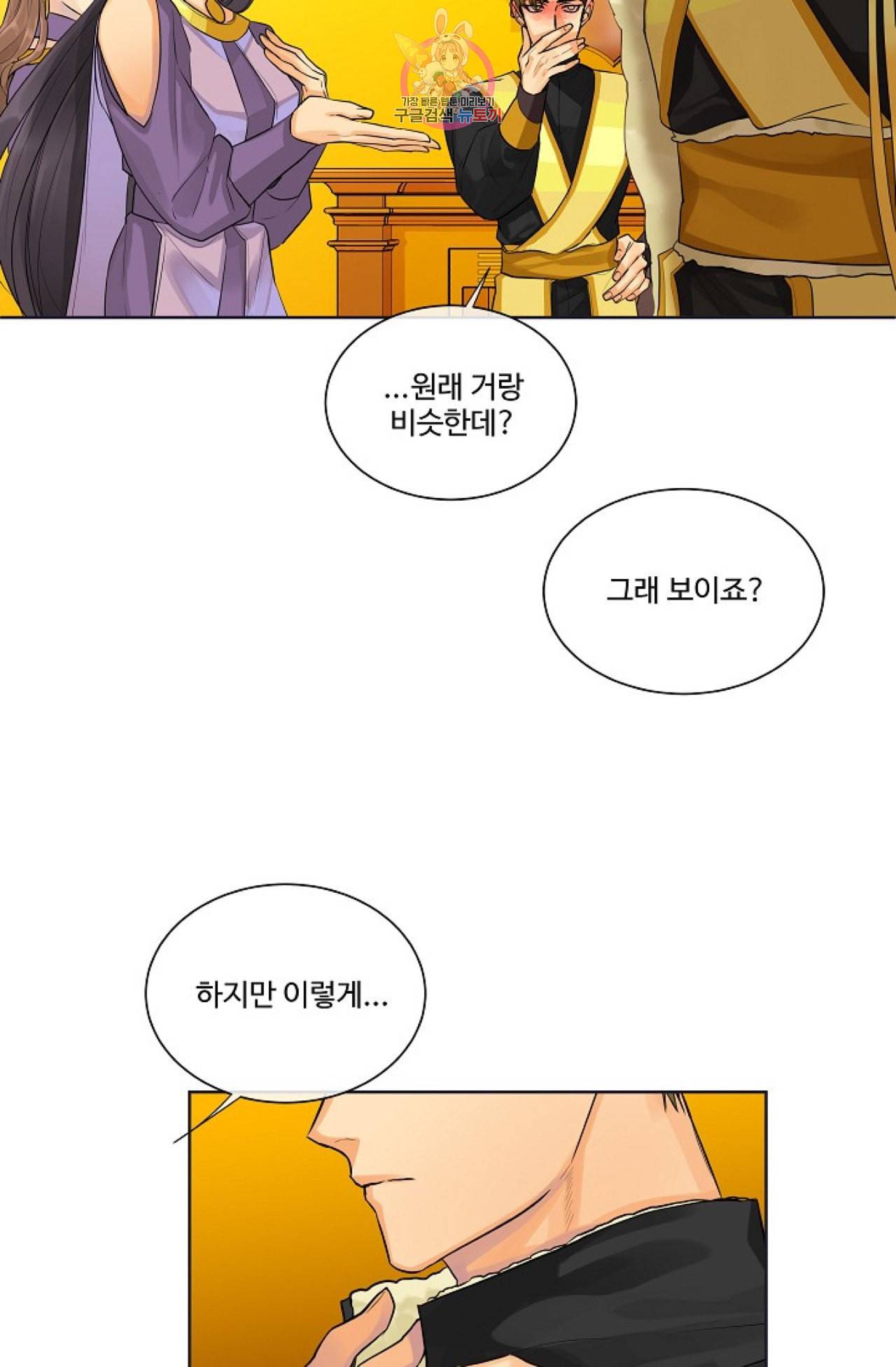 킹스메이커 Triple Crown [완전판] 13화 7