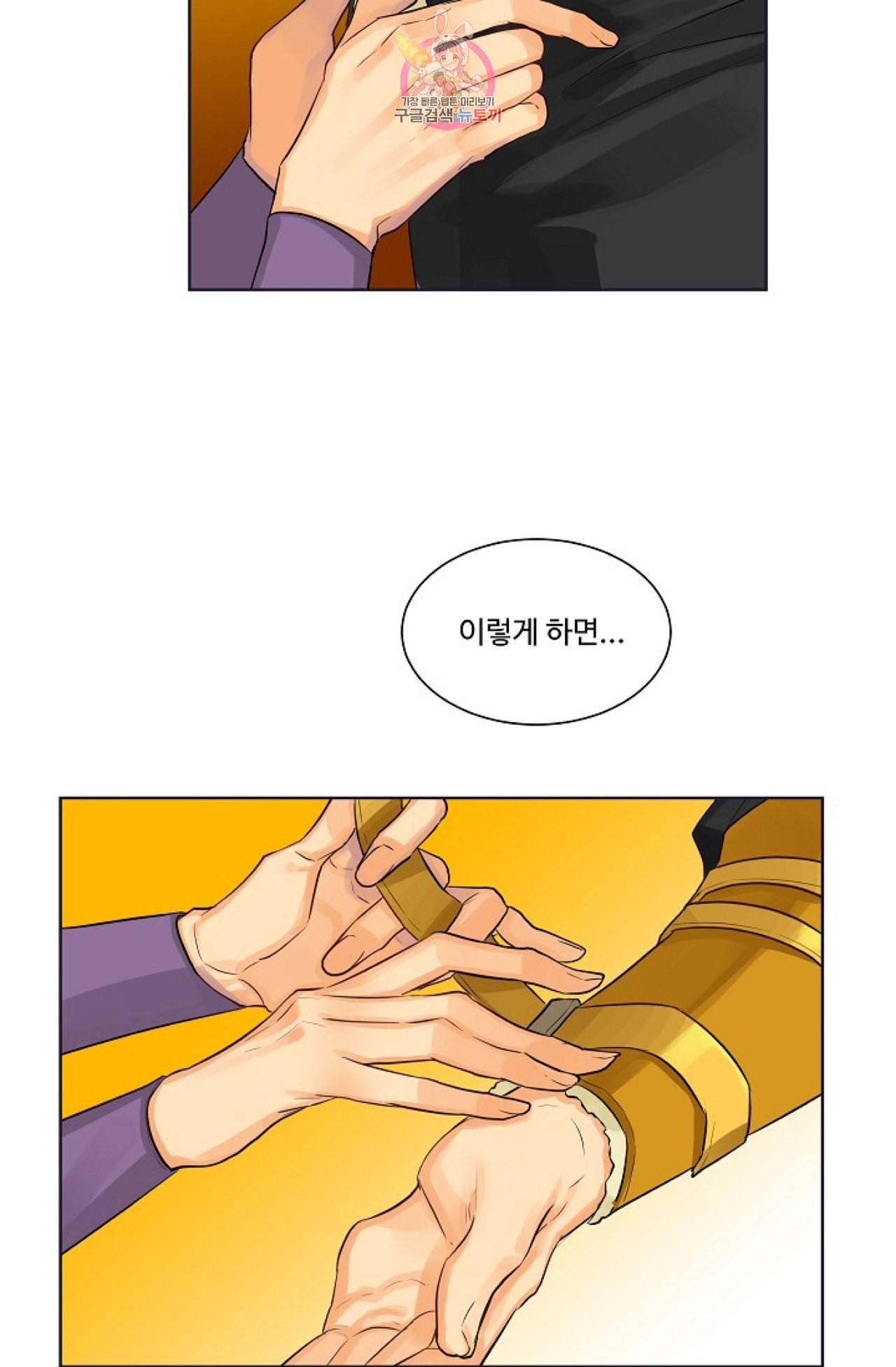 킹스메이커 Triple Crown [완전판] 13화 8