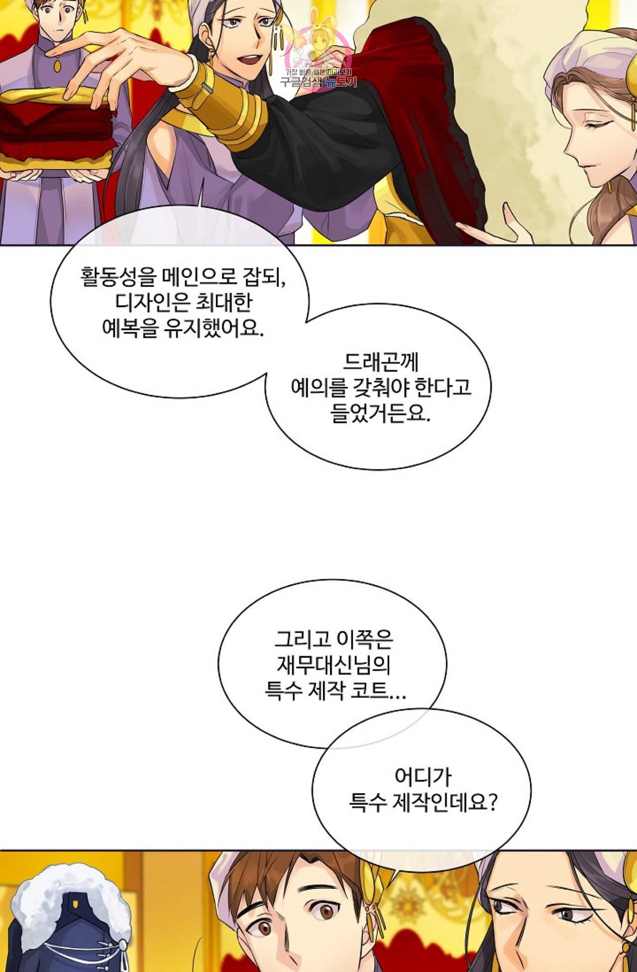 킹스메이커 Triple Crown [완전판] 13화 11