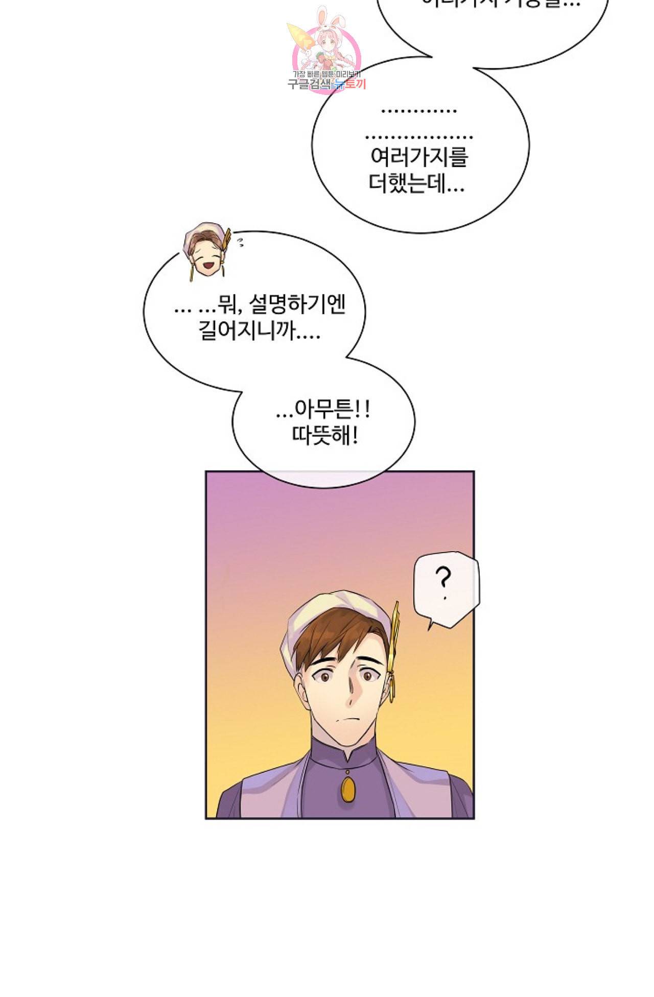 킹스메이커 Triple Crown [완전판] 13화 13