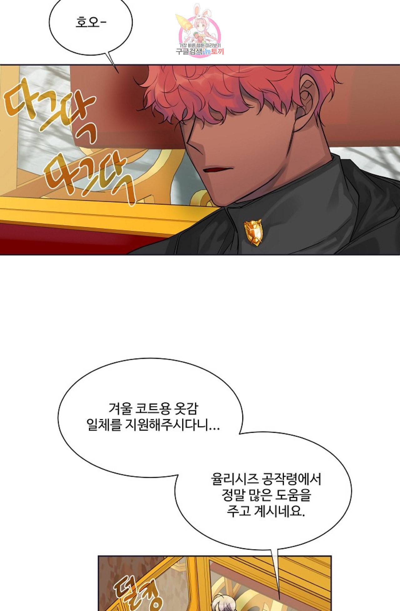 킹스메이커 Triple Crown [완전판] 13화 17