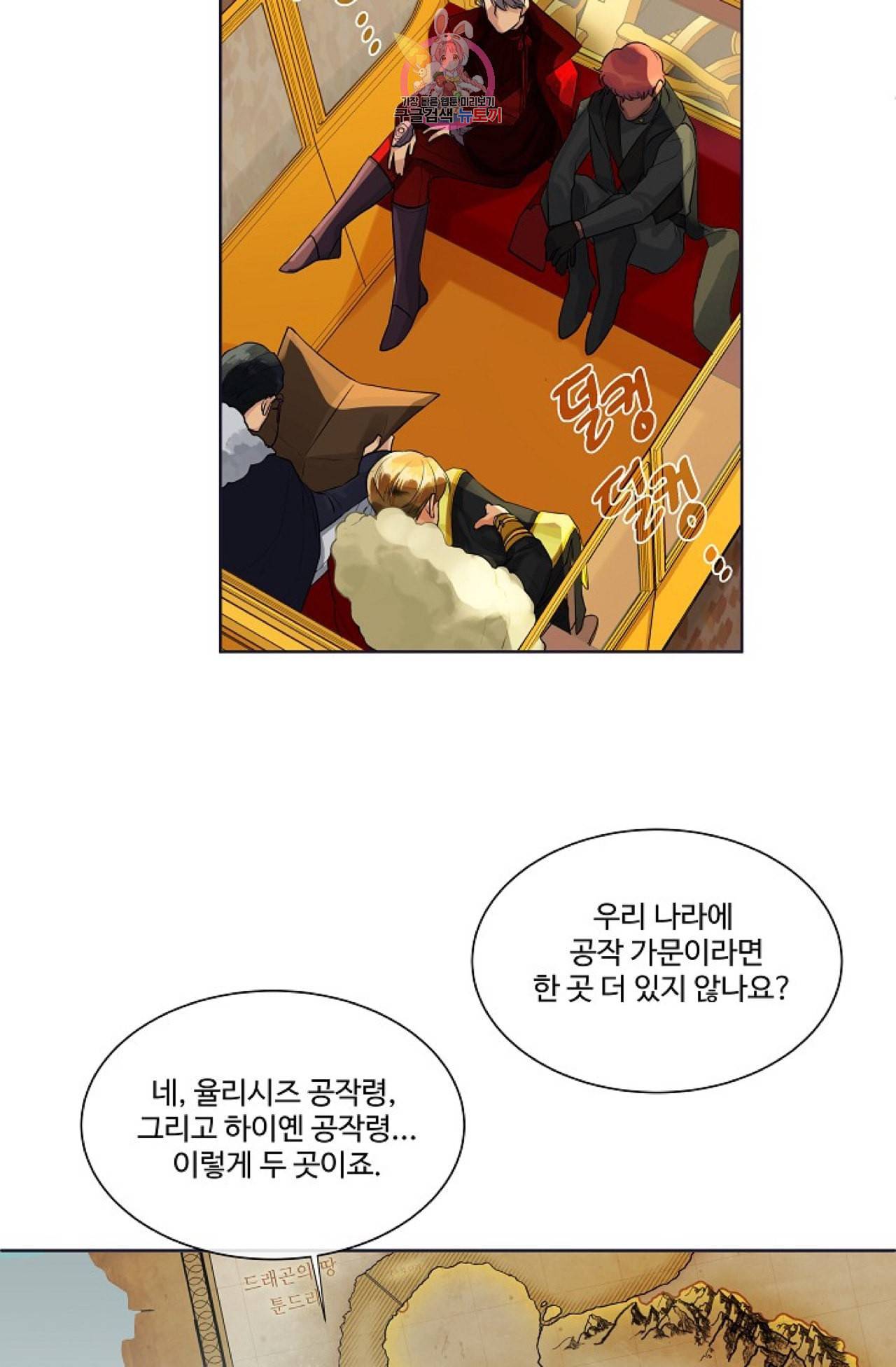 킹스메이커 Triple Crown [완전판] 13화 18