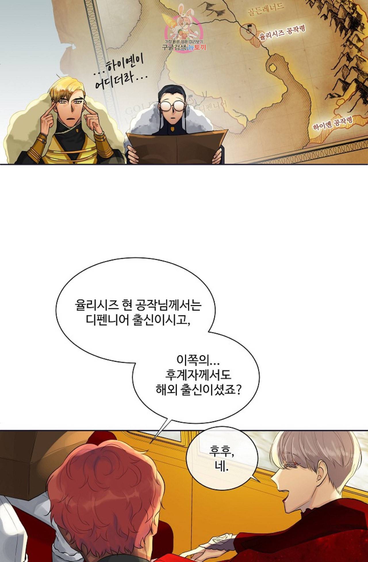 킹스메이커 Triple Crown [완전판] 13화 19