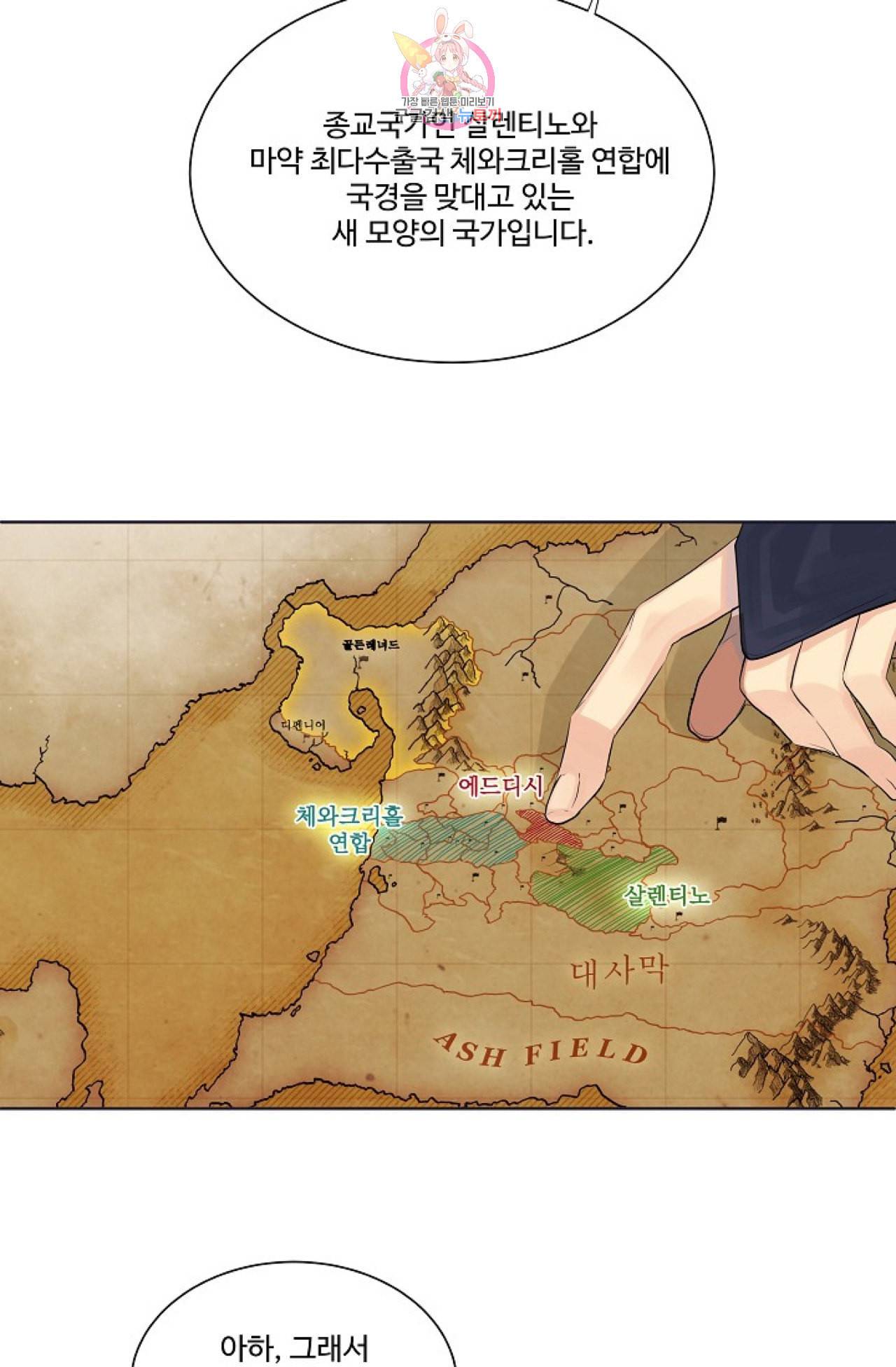 킹스메이커 Triple Crown [완전판] 13화 21