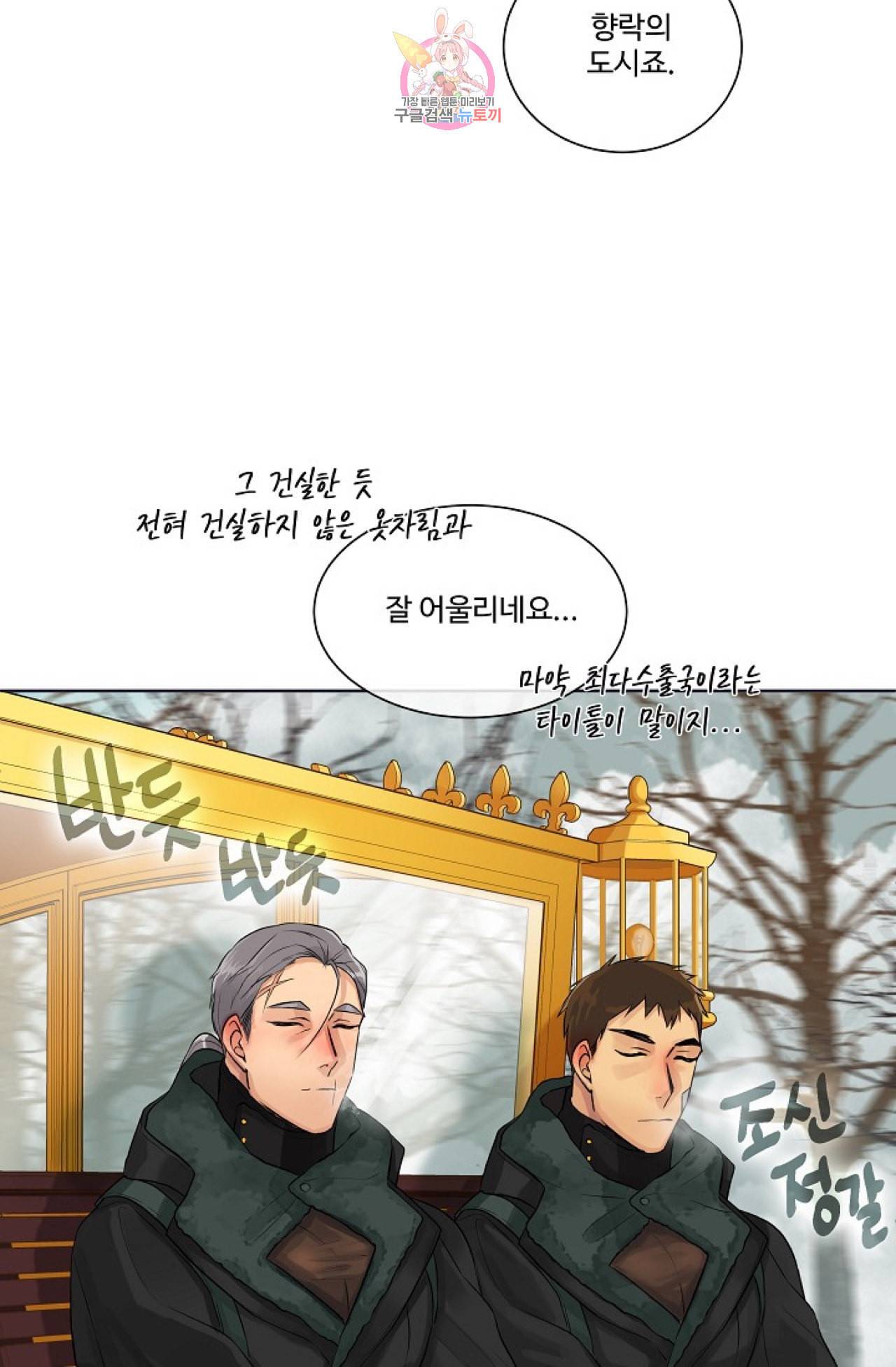킹스메이커 Triple Crown [완전판] 13화 24