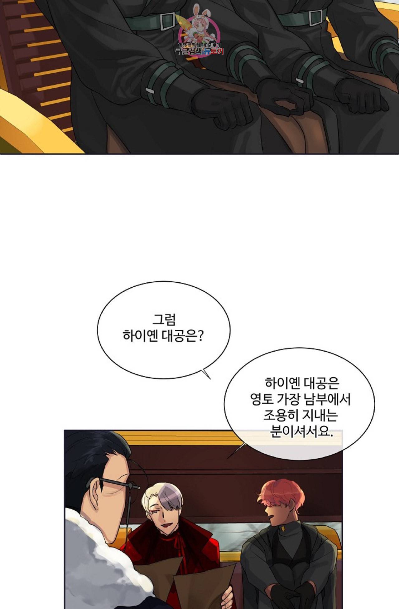 킹스메이커 Triple Crown [완전판] 13화 25