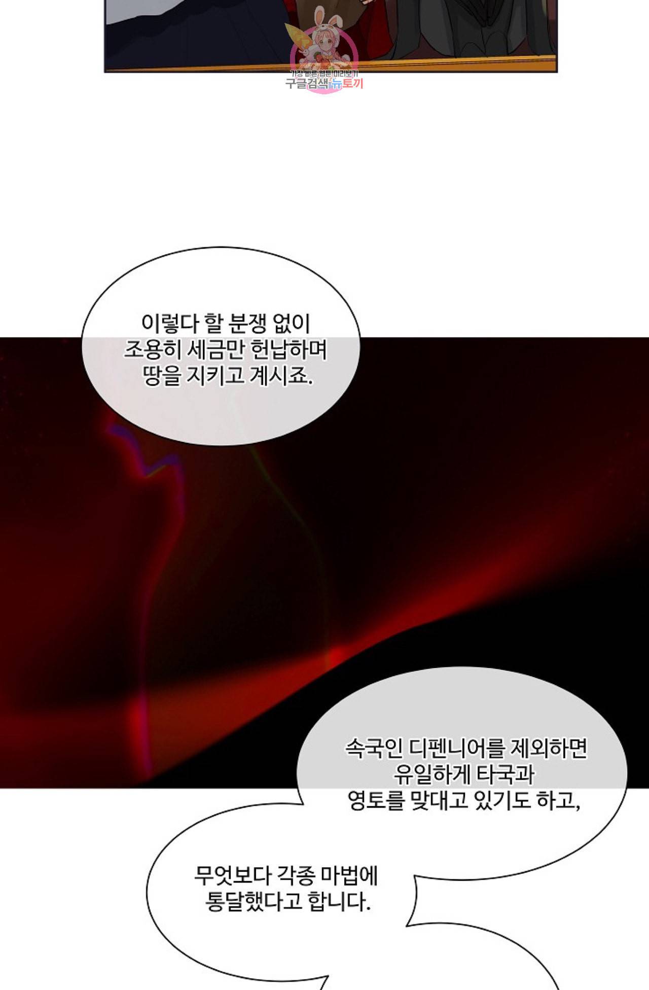 킹스메이커 Triple Crown [완전판] 13화 26