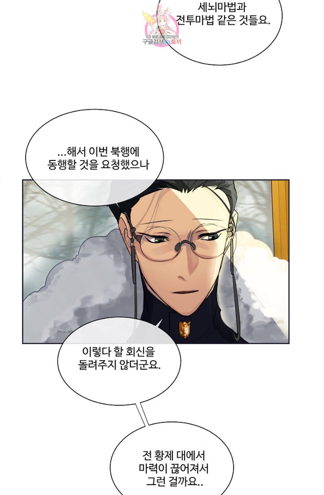 킹스메이커 Triple Crown [완전판] 13화 27