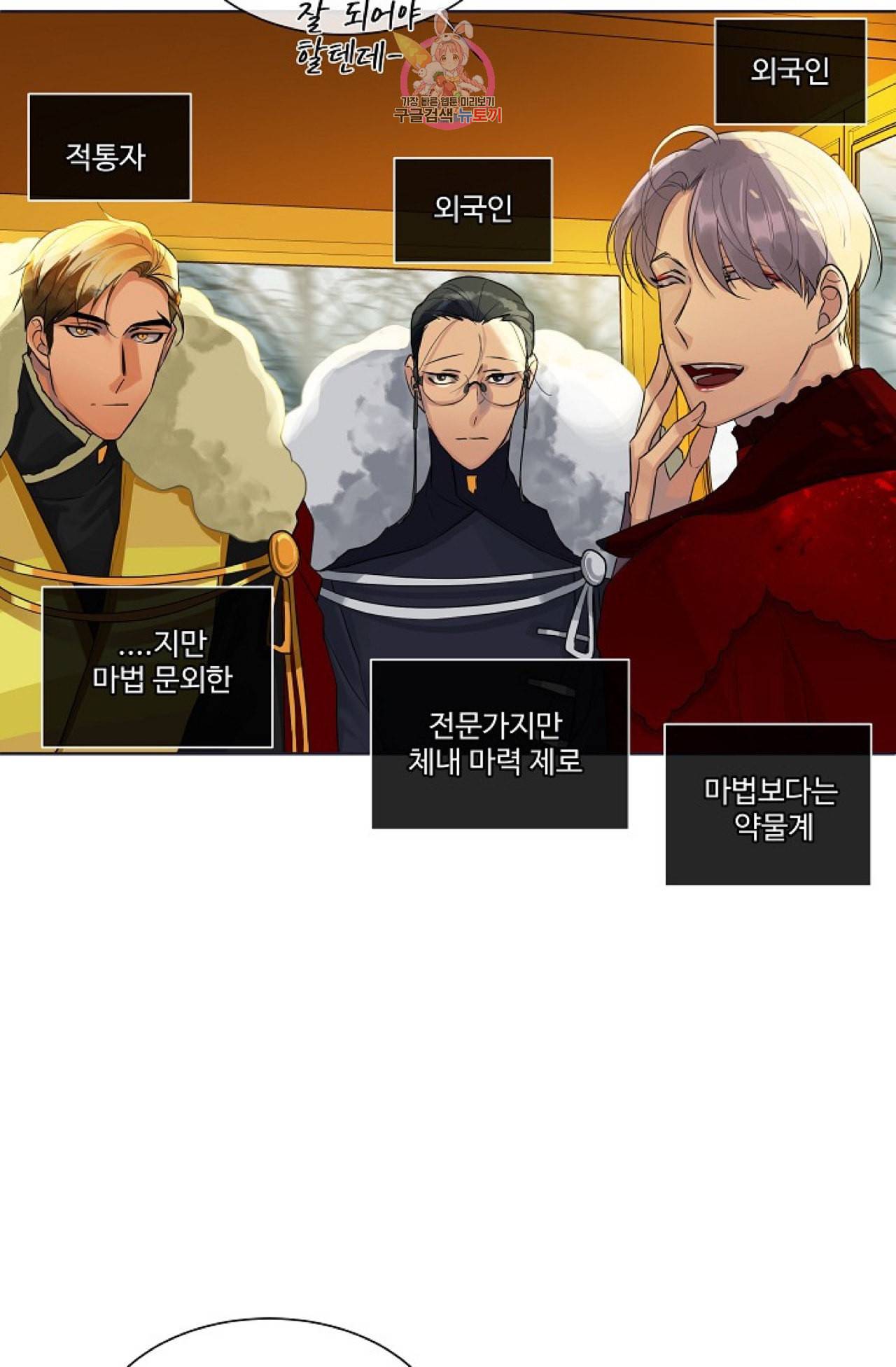 킹스메이커 Triple Crown [완전판] 13화 29
