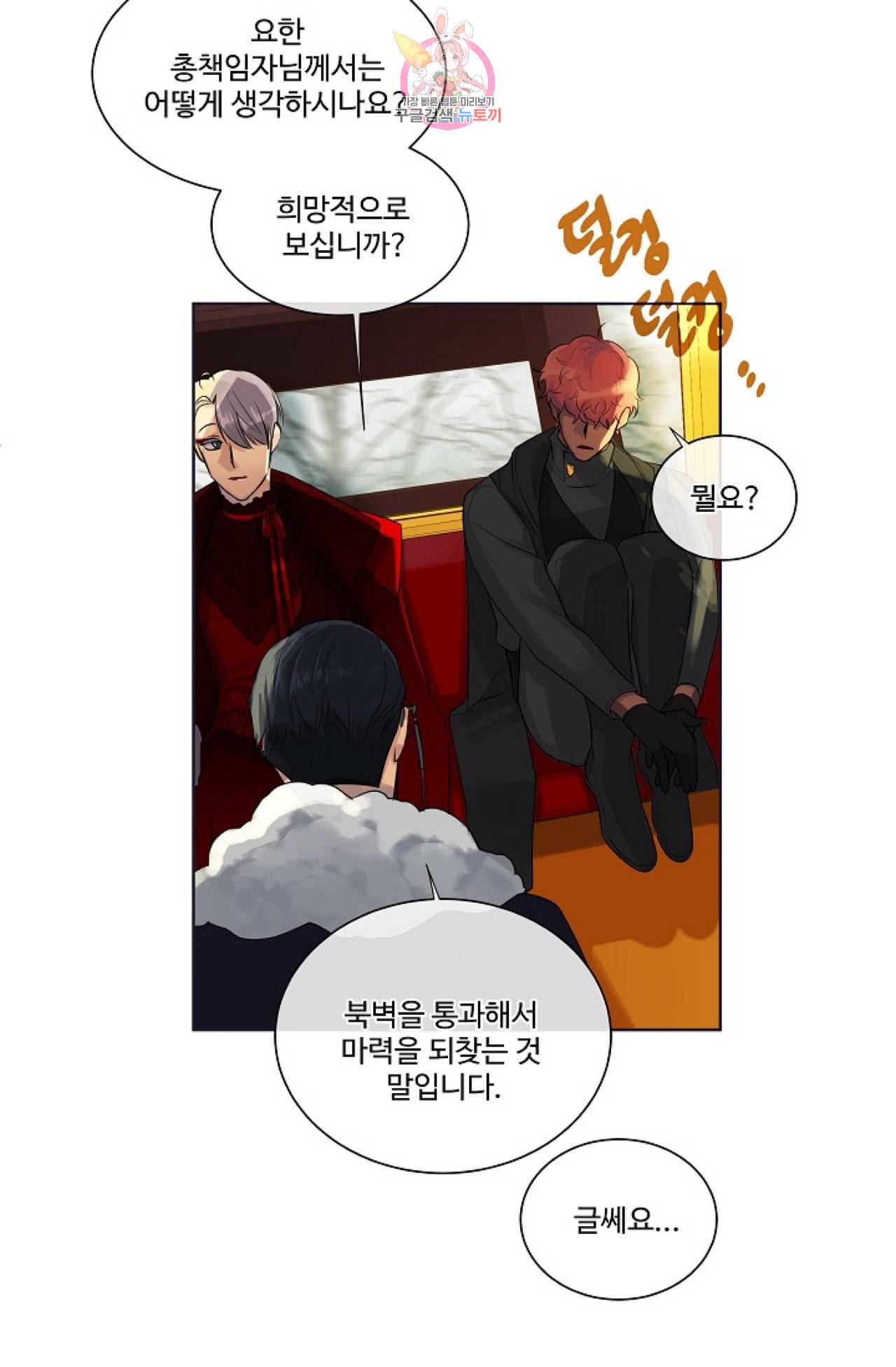 킹스메이커 Triple Crown [완전판] 13화 30
