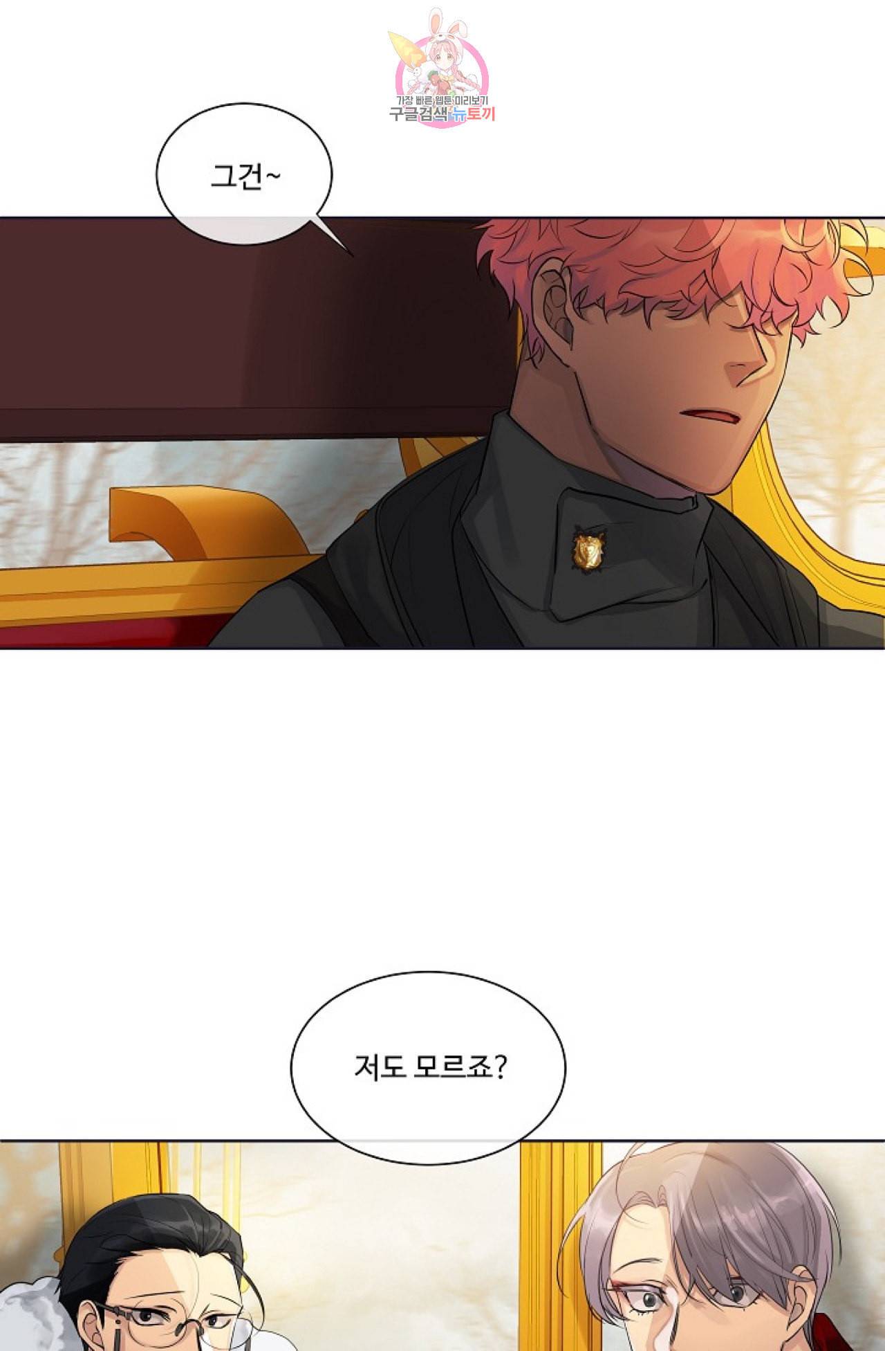 킹스메이커 Triple Crown [완전판] 13화 31