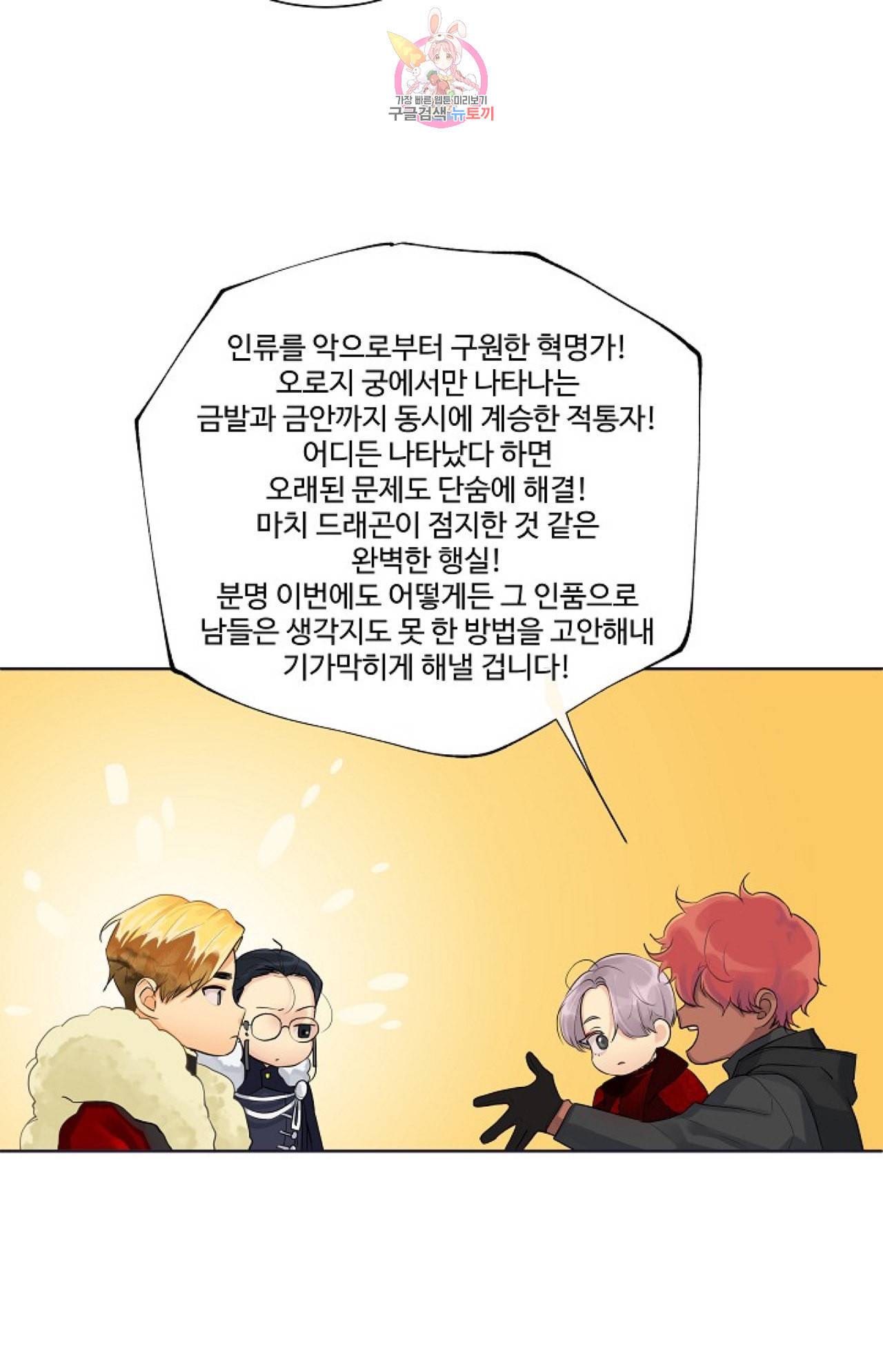 킹스메이커 Triple Crown [완전판] 13화 34