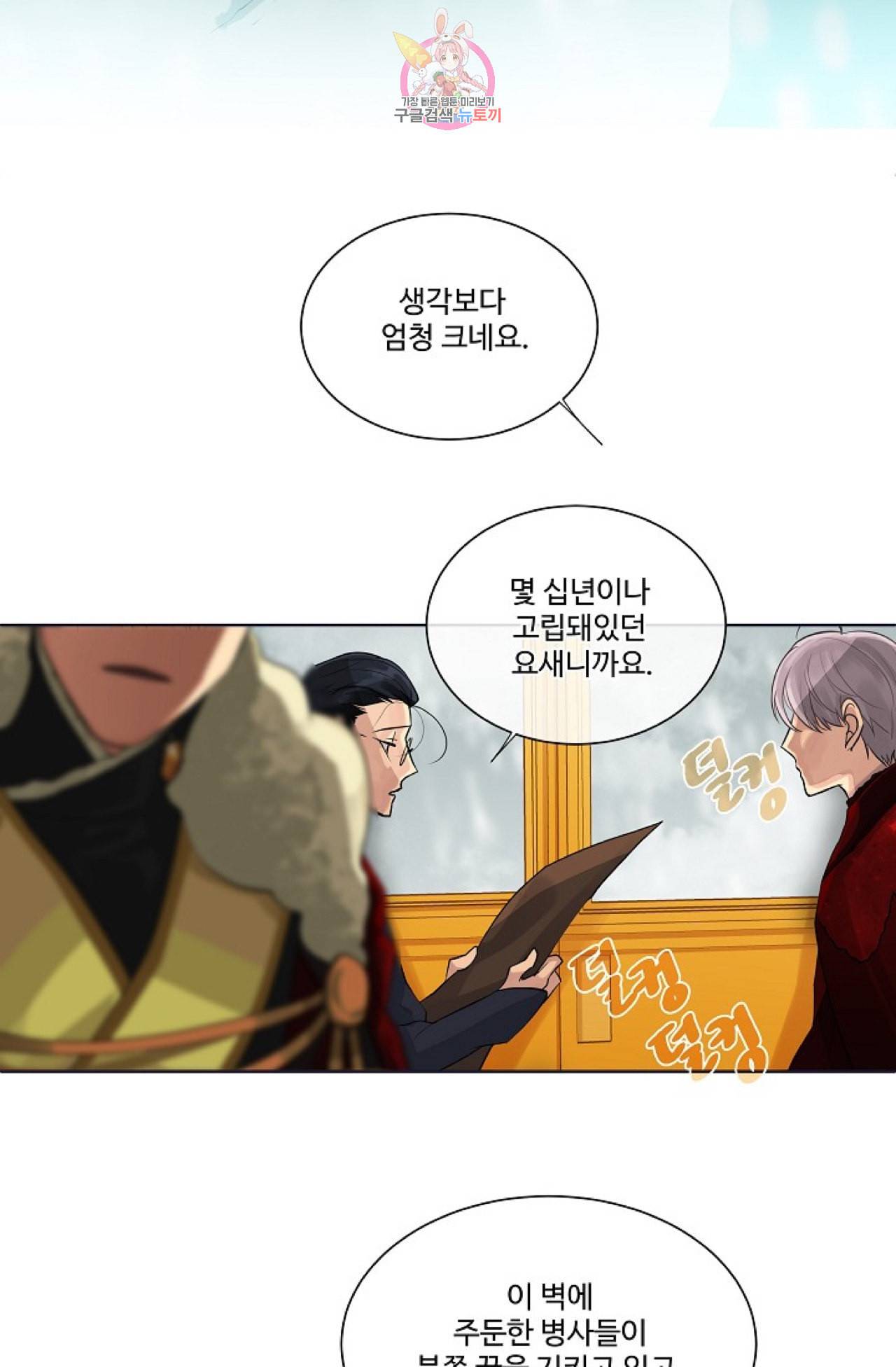 킹스메이커 Triple Crown [완전판] 13화 42
