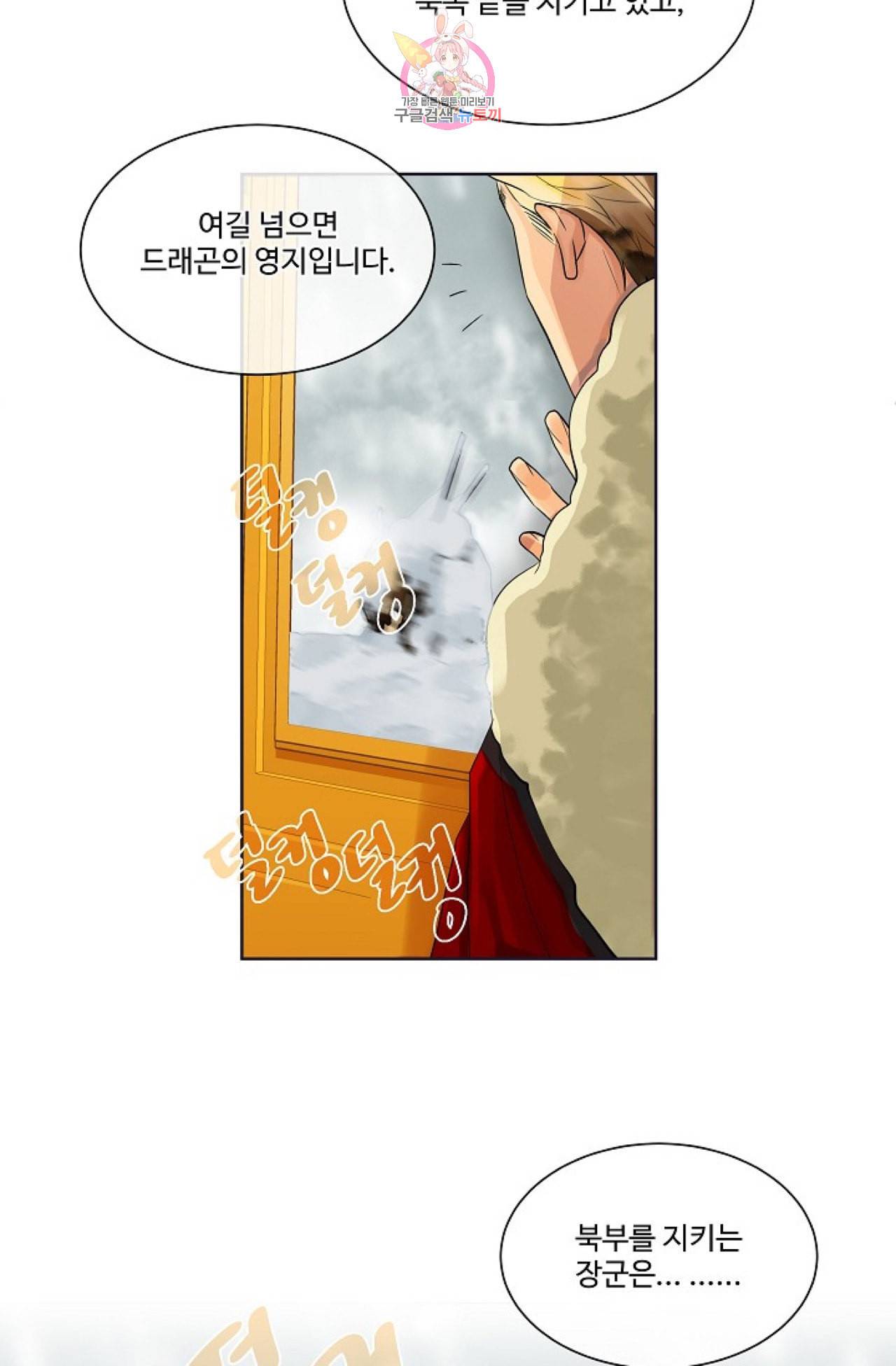 킹스메이커 Triple Crown [완전판] 13화 43