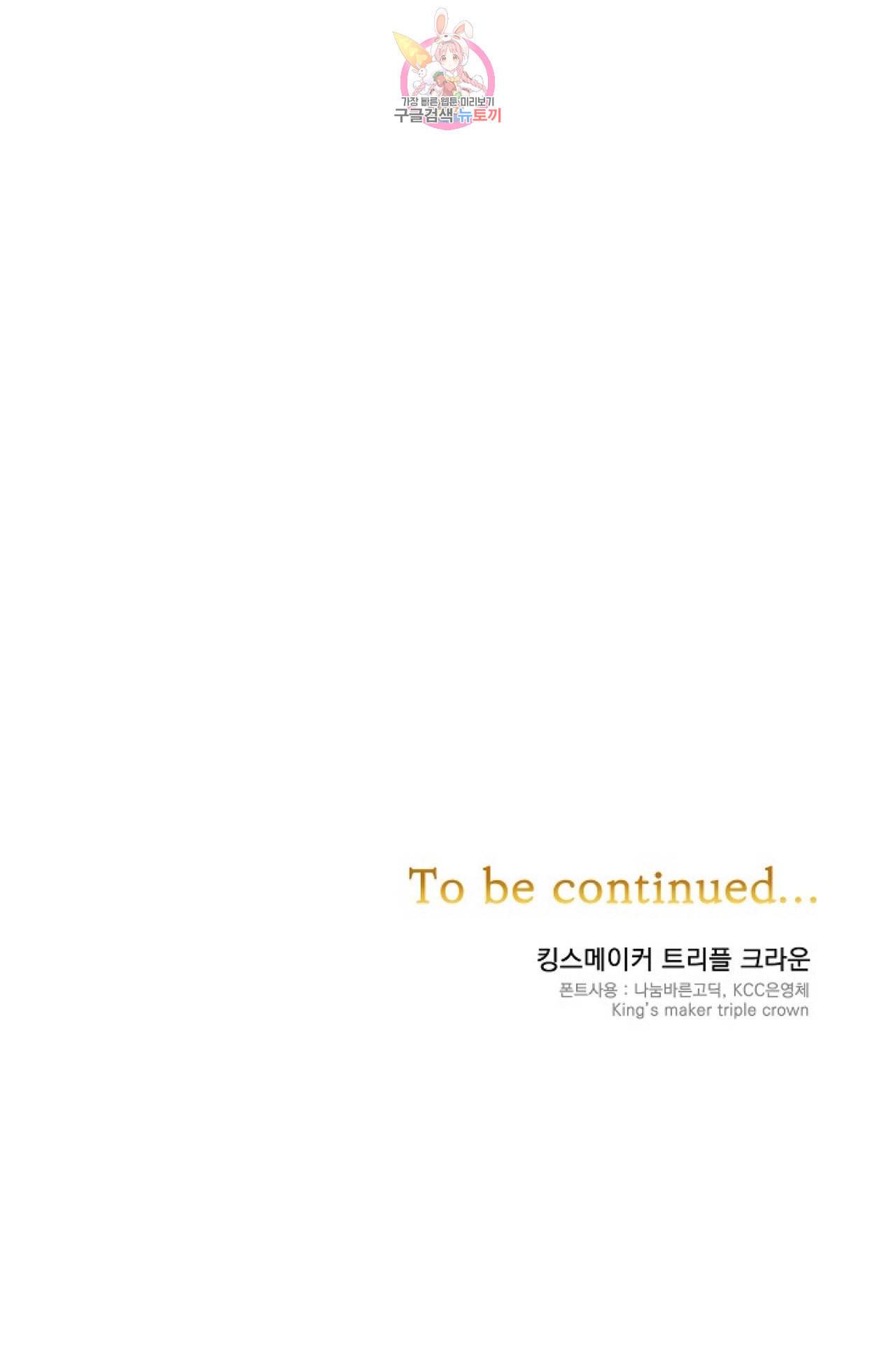 킹스메이커 Triple Crown [완전판] 13화 60