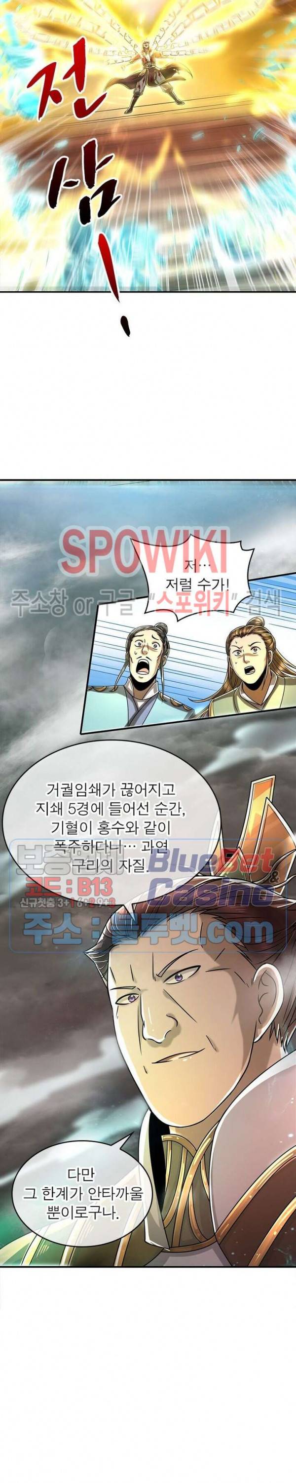 소르골 전기 - 천년전쟁 120화 2