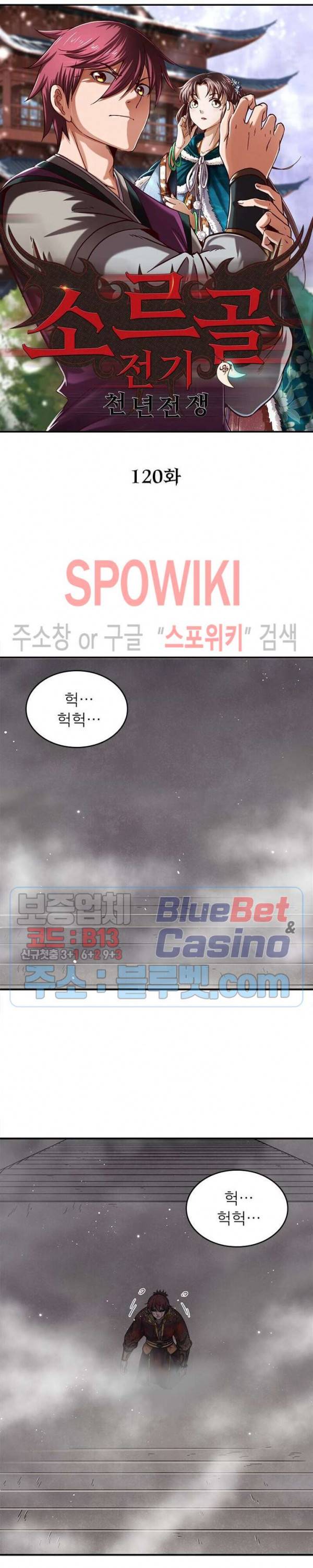 소르골 전기 - 천년전쟁 120화 3