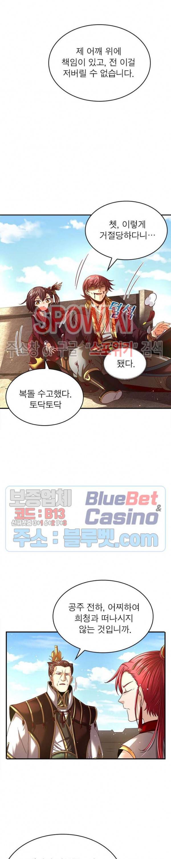 소르골 전기 - 천년전쟁 120화 6