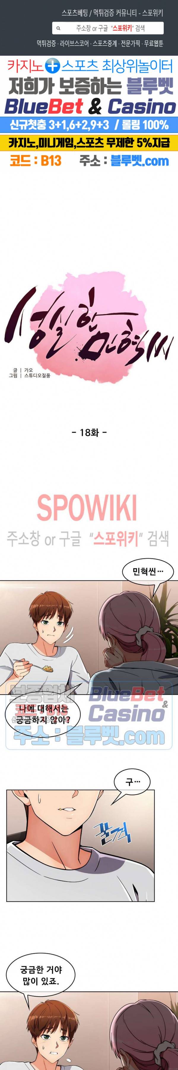 성실한 민혁씨 18화 1