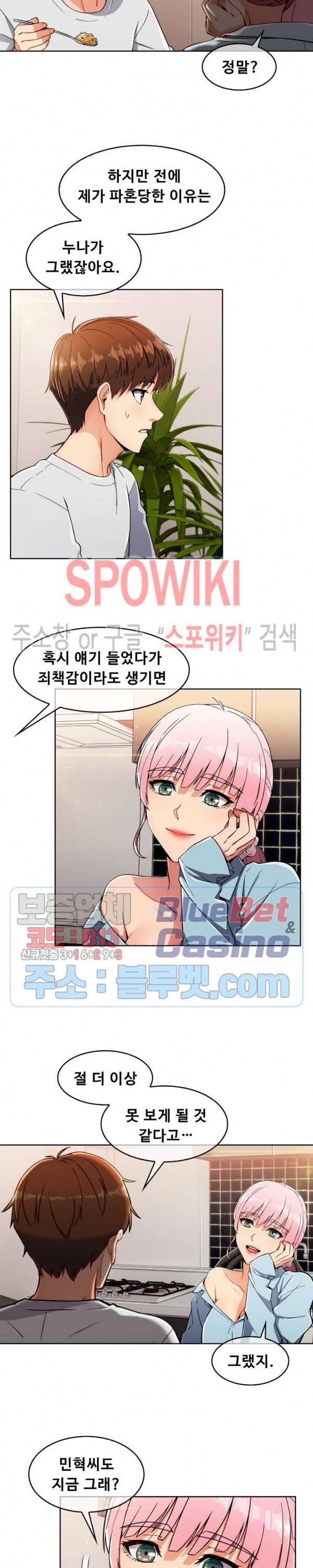 성실한 민혁씨 18화 2