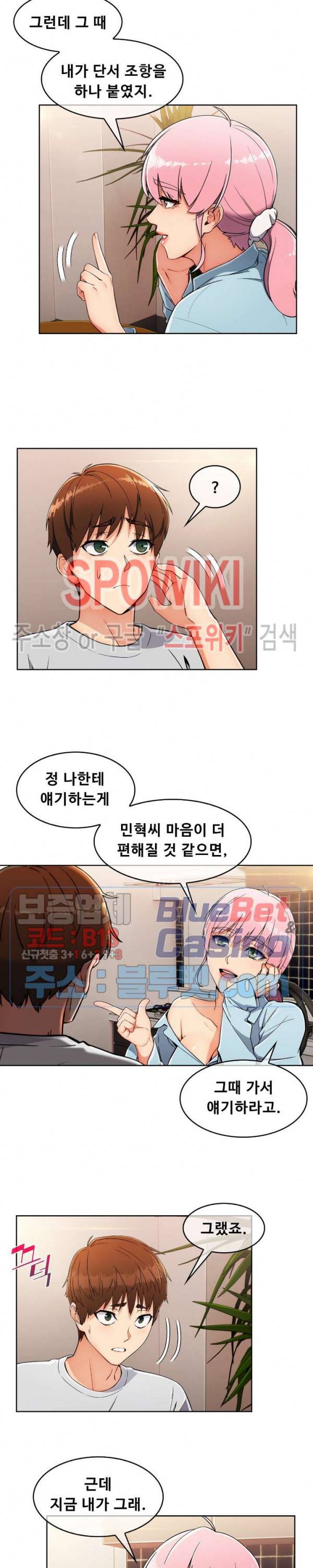 성실한 민혁씨 18화 4