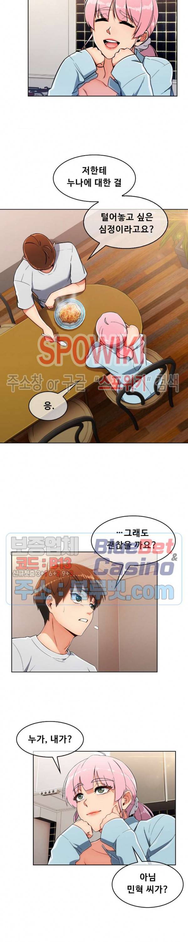 성실한 민혁씨 18화 5