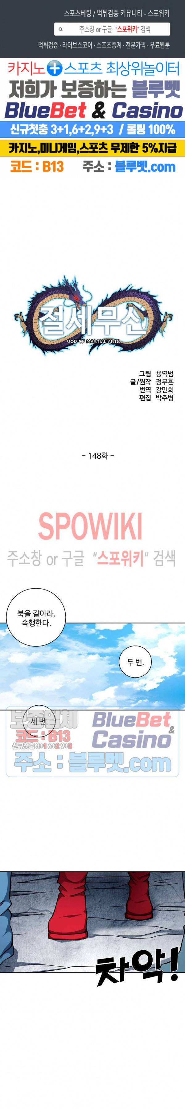 절세무신 148화 1