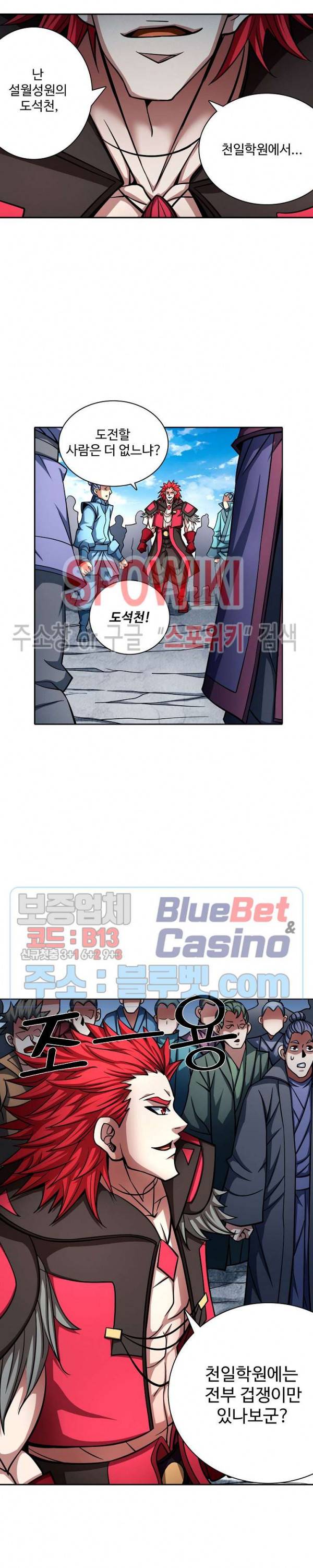 절세무신 148화 2