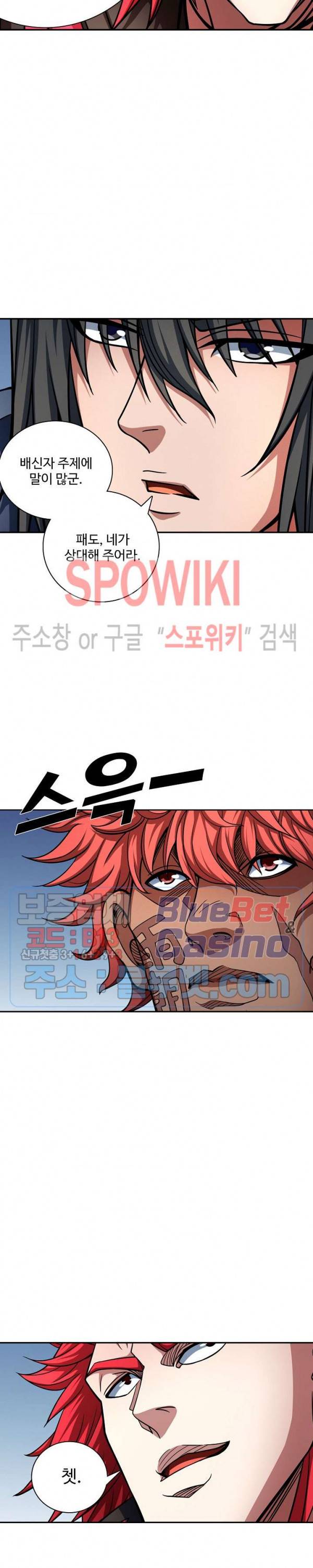 절세무신 148화 4