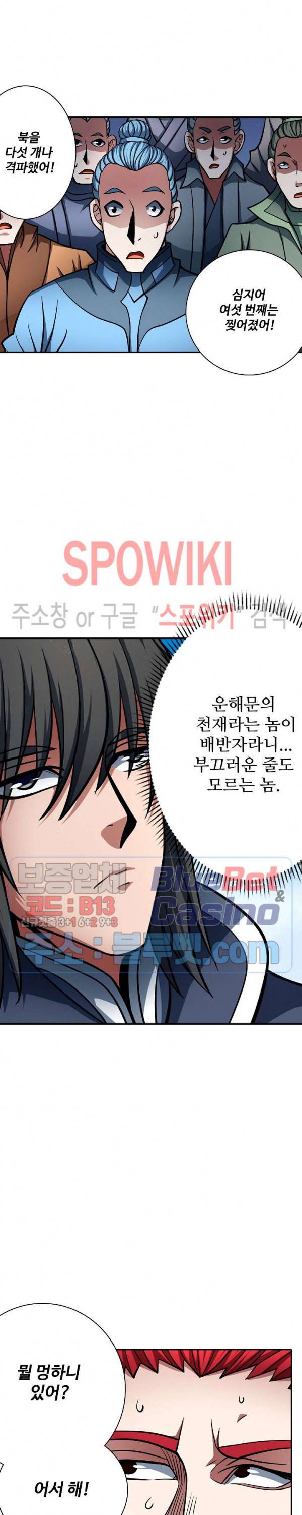 절세무신 148화 10