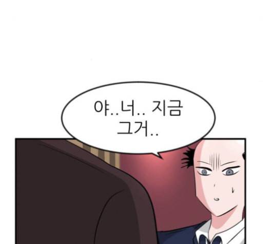 사장님을 잠금해제 30화 5