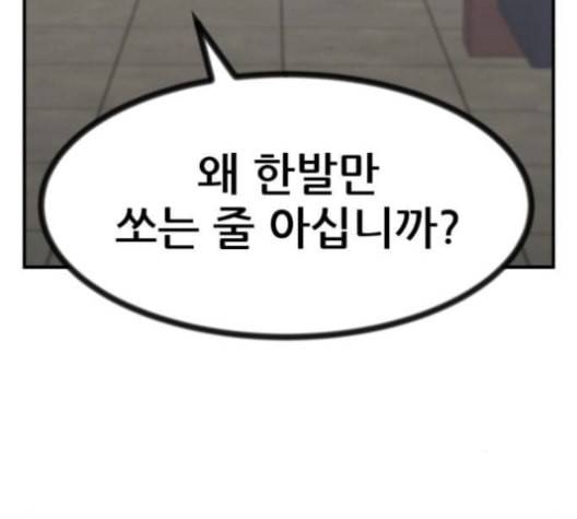 사장님을 잠금해제 30화 8