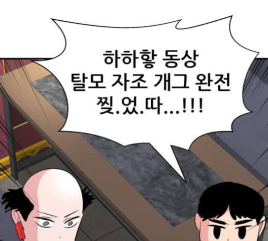 사장님을 잠금해제 30화 17