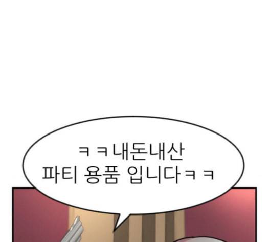 사장님을 잠금해제 30화 20