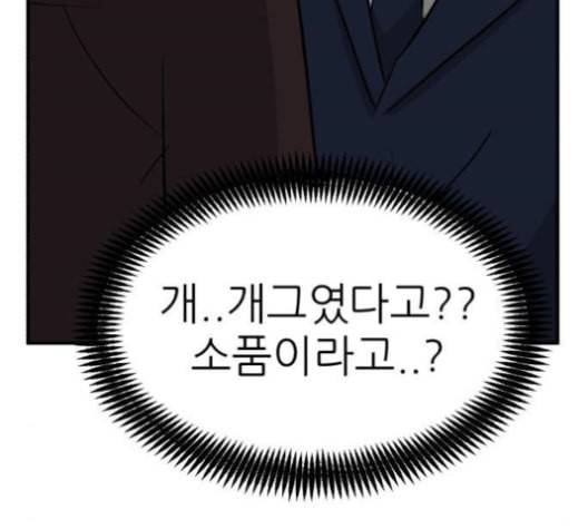 사장님을 잠금해제 30화 22