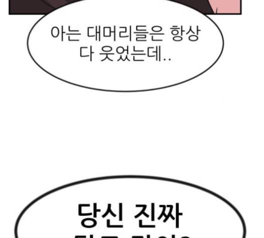 사장님을 잠금해제 30화 28