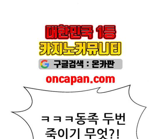 사장님을 잠금해제 30화 31