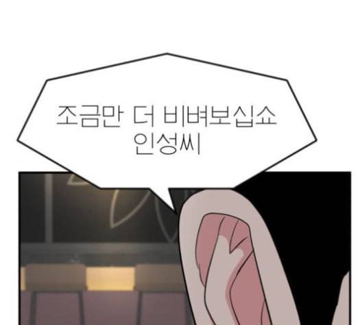 사장님을 잠금해제 30화 41