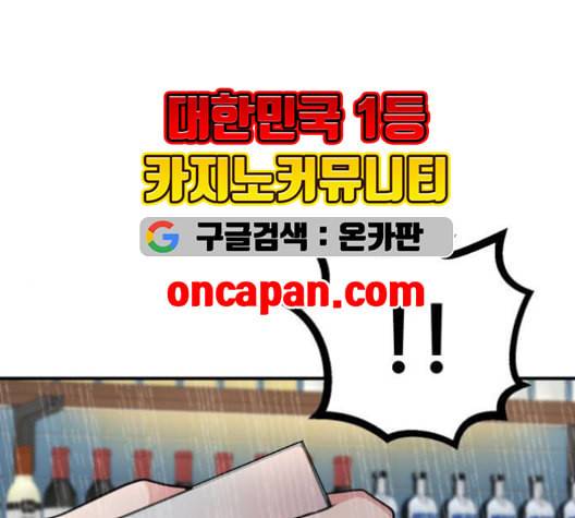 사장님을 잠금해제 30화 48
