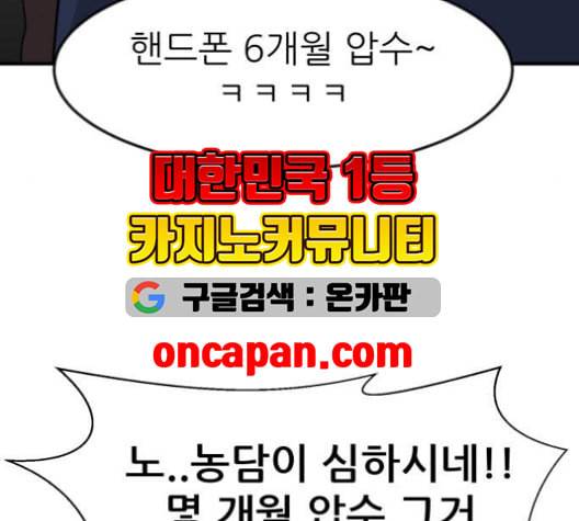 사장님을 잠금해제 30화 53