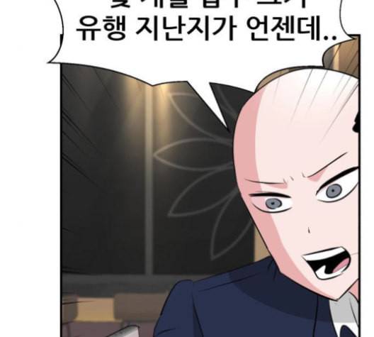사장님을 잠금해제 30화 54